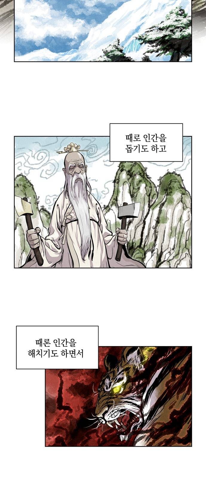 뫼신 사냥꾼 1화 3