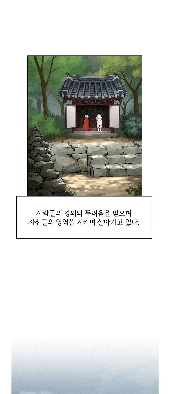 뫼신 사냥꾼 1화 4