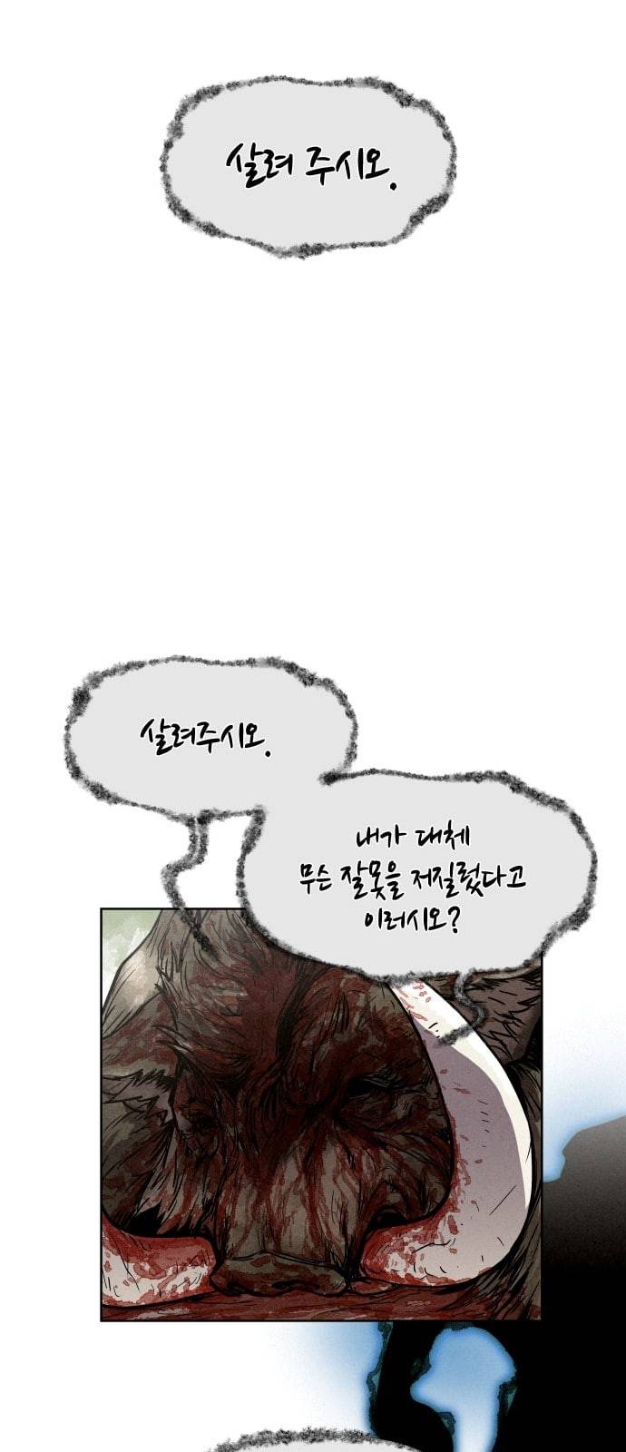 뫼신 사냥꾼 1화 12