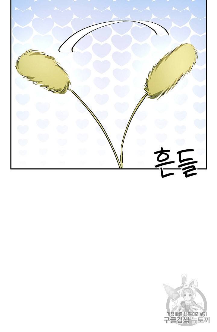 남편이 미모를 숨김 22화 2