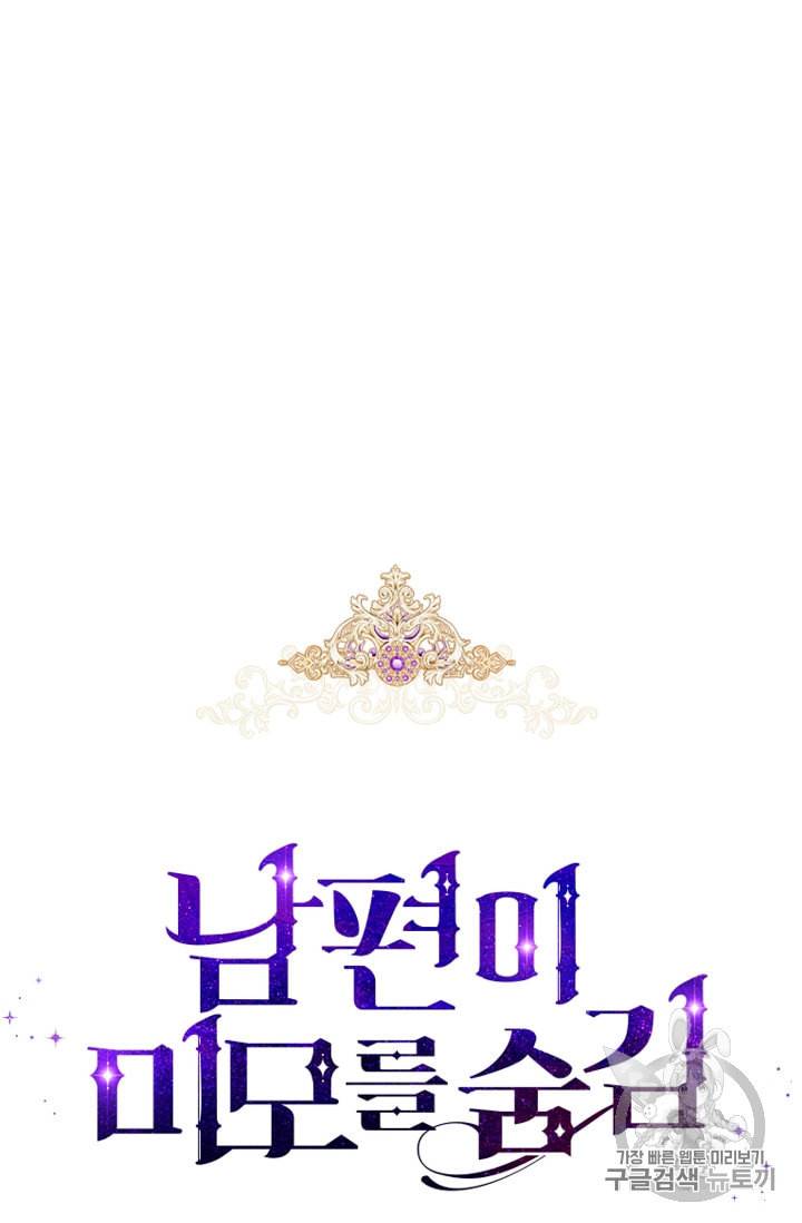 남편이 미모를 숨김 22화 11