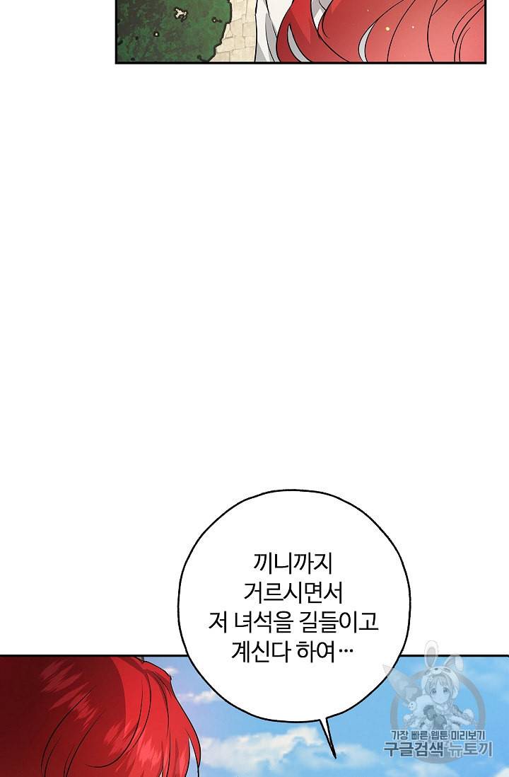 남편이 미모를 숨김 22화 15