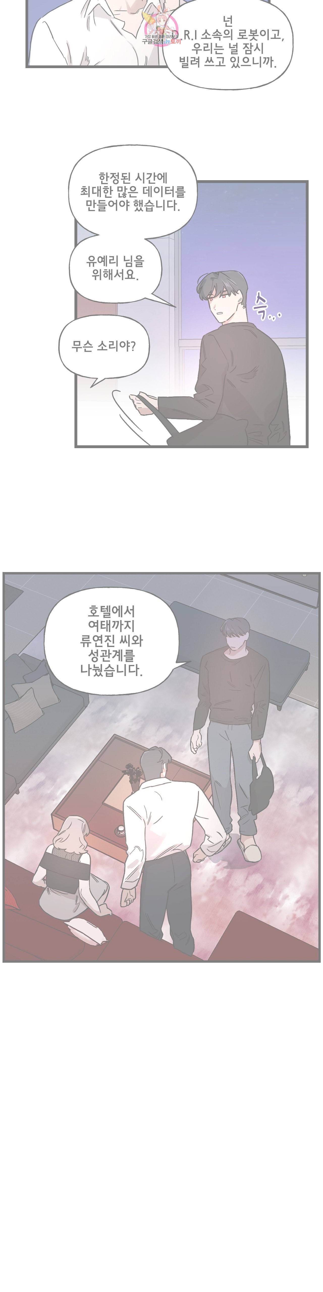 켈로이드 27화 2