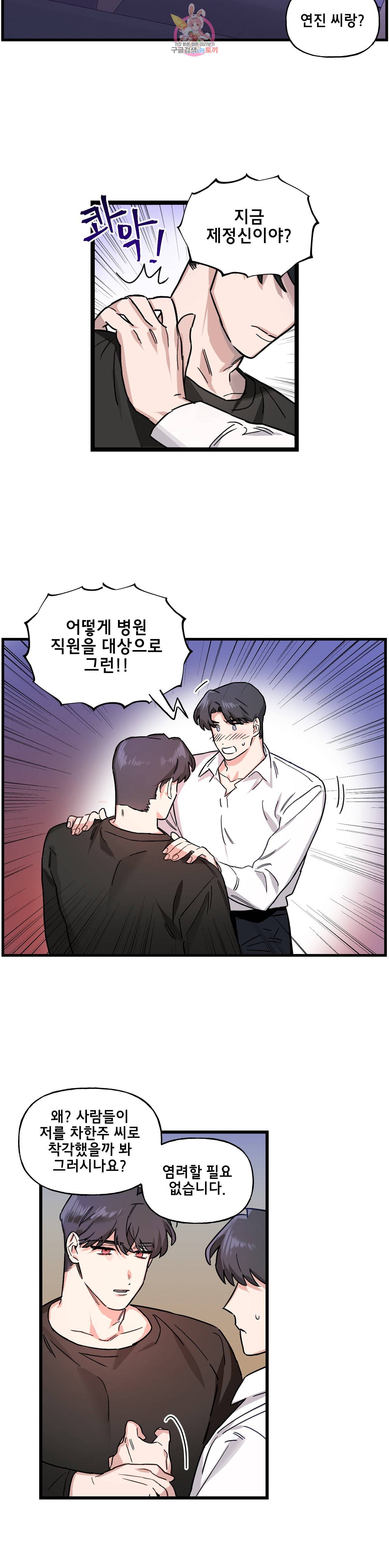 켈로이드 27화 4