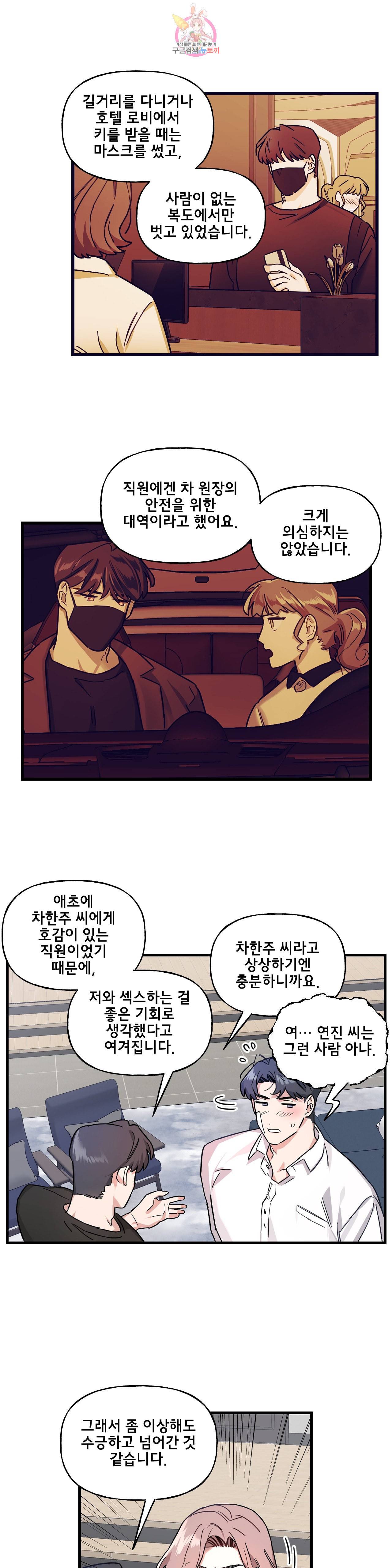 켈로이드 27화 5
