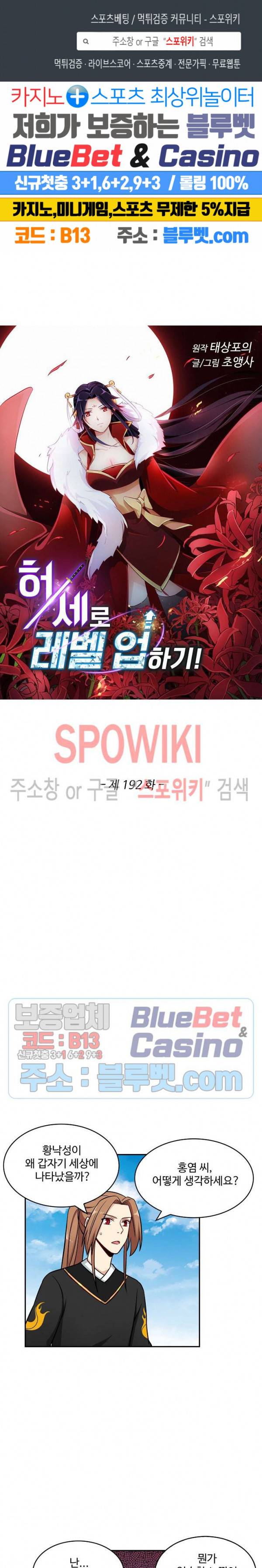 허세로 레벨업 하기! 192화 1