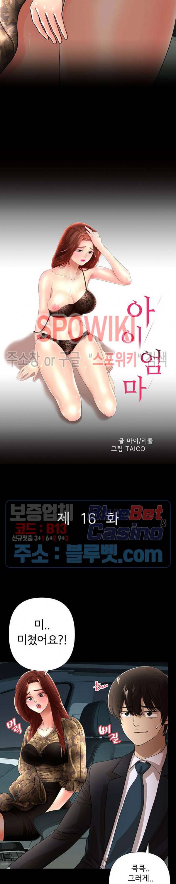 아이엄마 16화 2