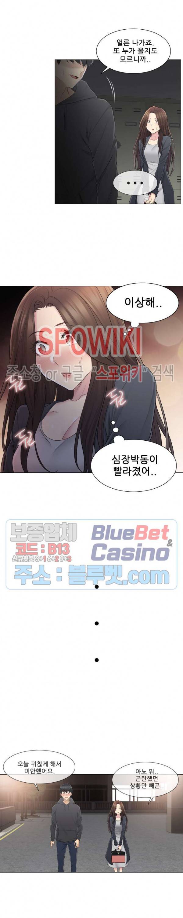 만져서 봉인해제 49화 5