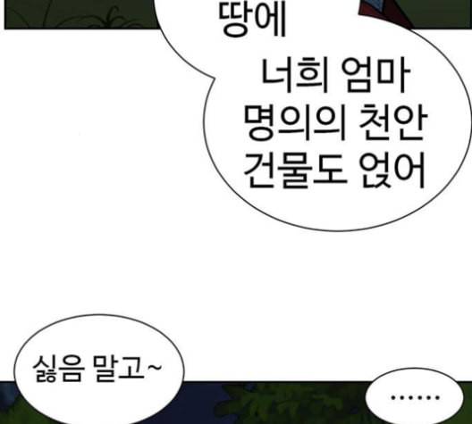 나를 바꿔줘 여민서 7 52