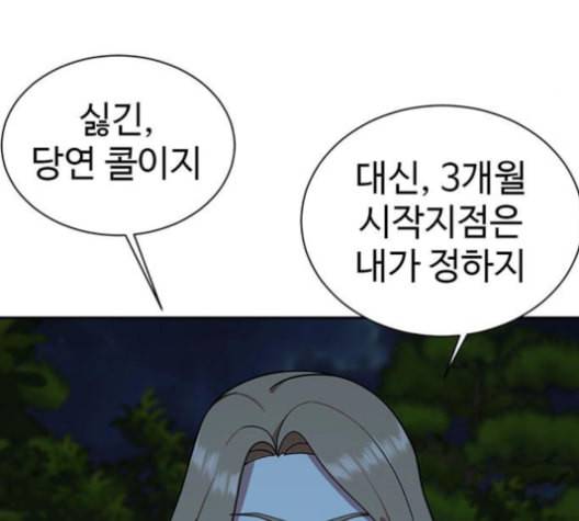 나를 바꿔줘 여민서 7 56