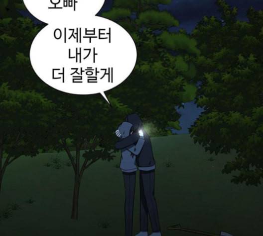나를 바꿔줘 여민서 7 118