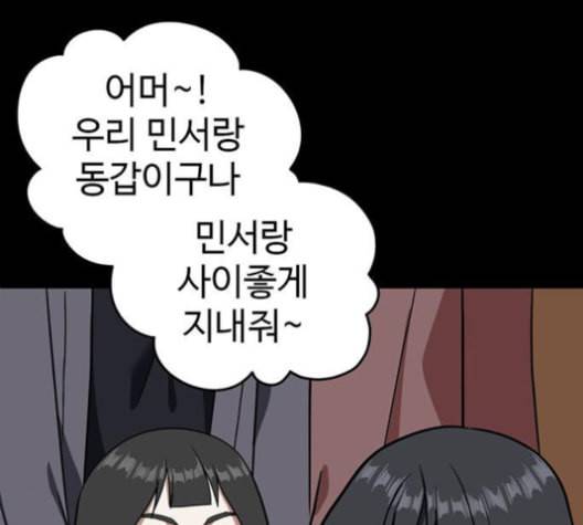 나를 바꿔줘 여민서 7 145