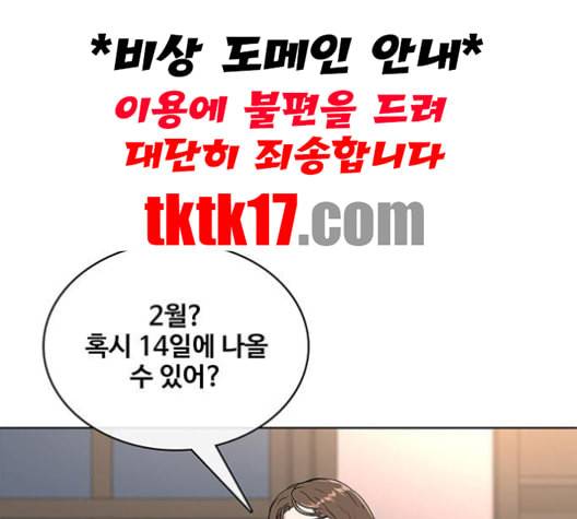 취사병 전설이 되다 77화 주말에도 출근하는 이유 3