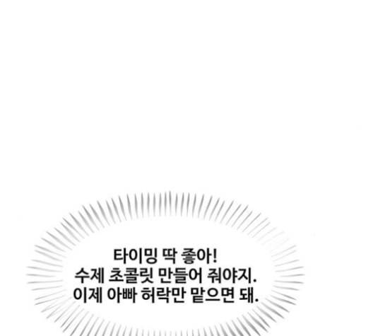 취사병 전설이 되다 77화 주말에도 출근하는 이유 10