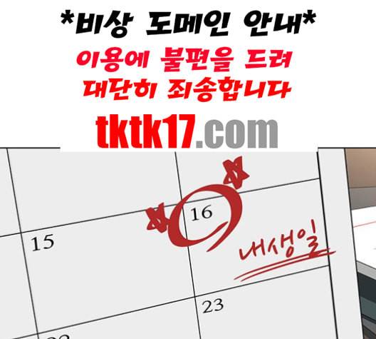 취사병 전설이 되다 77화 주말에도 출근하는 이유 29