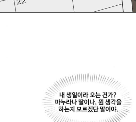 취사병 전설이 되다 77화 주말에도 출근하는 이유 30