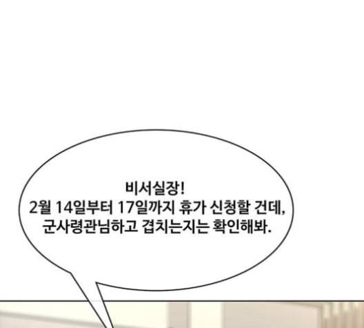 취사병 전설이 되다 77화 주말에도 출근하는 이유 32