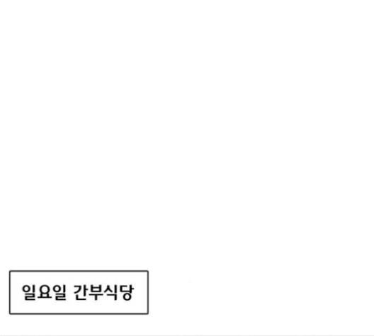 취사병 전설이 되다 77화 주말에도 출근하는 이유 40