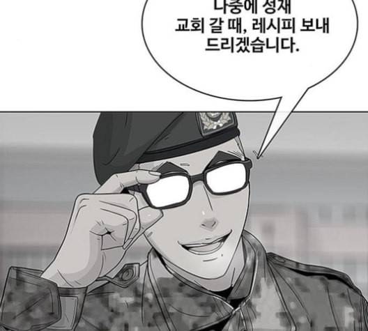 취사병 전설이 되다 77화 주말에도 출근하는 이유 46