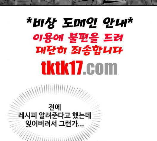 취사병 전설이 되다 77화 주말에도 출근하는 이유 47