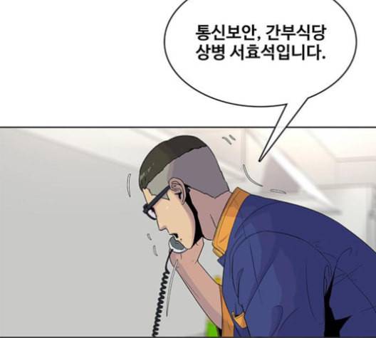 취사병 전설이 되다 77화 주말에도 출근하는 이유 51