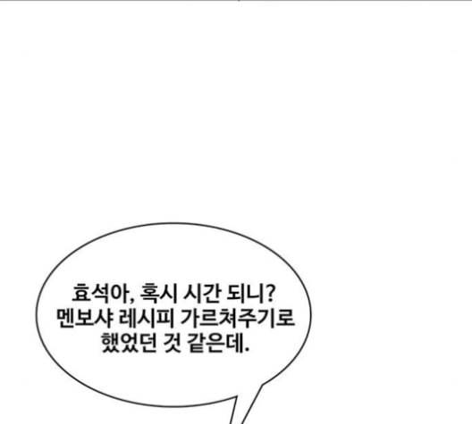 취사병 전설이 되다 77화 주말에도 출근하는 이유 52