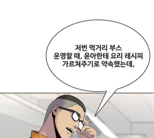 취사병 전설이 되다 77화 주말에도 출근하는 이유 60