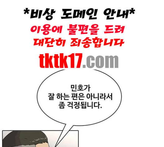 취사병 전설이 되다 77화 주말에도 출근하는 이유 65