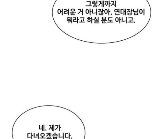 취사병 전설이 되다 77화 주말에도 출근하는 이유 67