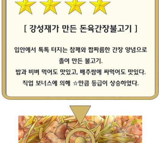 취사병 전설이 되다 77화 주말에도 출근하는 이유 75