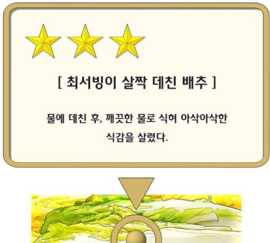 취사병 전설이 되다 77화 주말에도 출근하는 이유 77