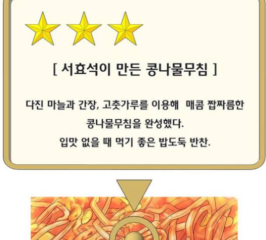 취사병 전설이 되다 77화 주말에도 출근하는 이유 79