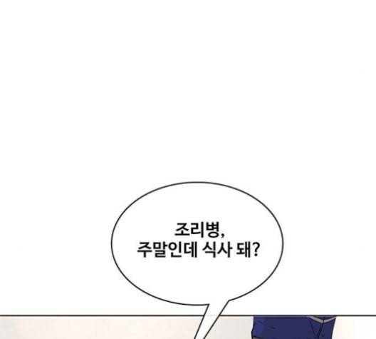 취사병 전설이 되다 77화 주말에도 출근하는 이유 90