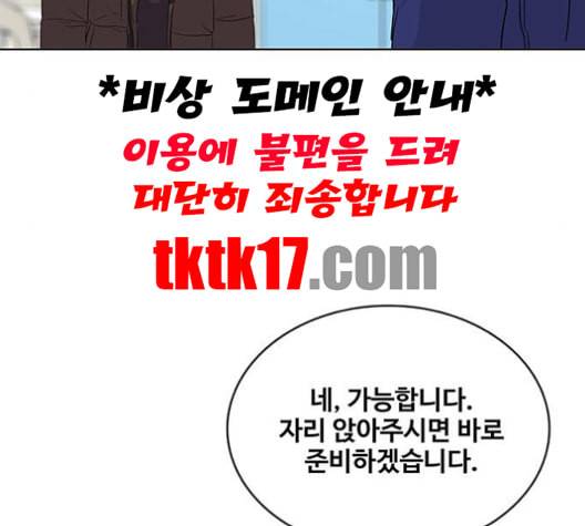 취사병 전설이 되다 77화 주말에도 출근하는 이유 95