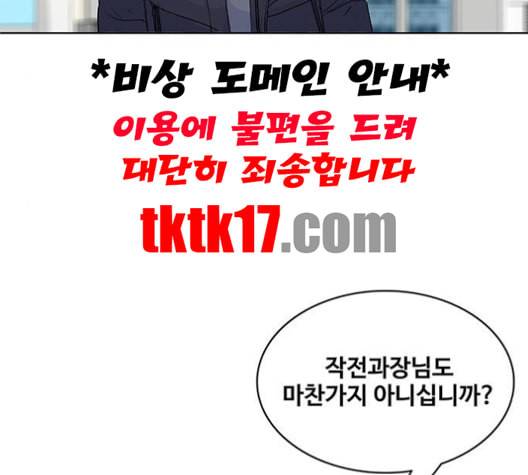 취사병 전설이 되다 77화 주말에도 출근하는 이유 107