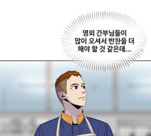 취사병 전설이 되다 77화 주말에도 출근하는 이유 111