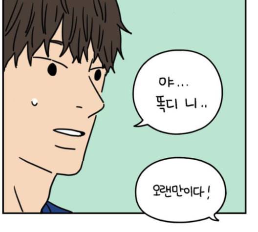 아홉수 우리들 77화 5