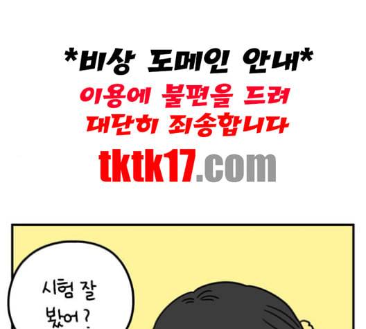 아홉수 우리들 77화 6