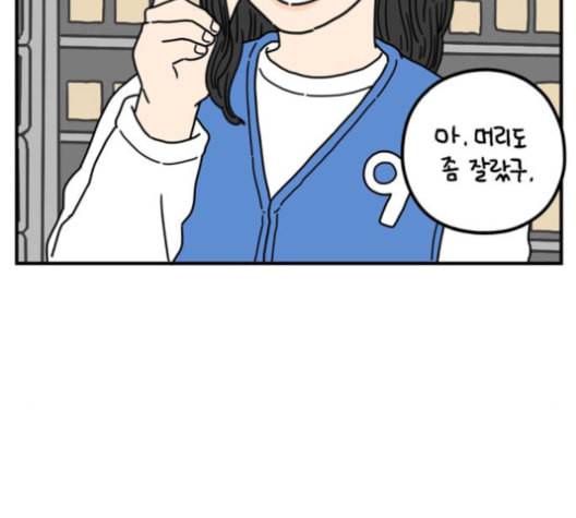 아홉수 우리들 77화 13