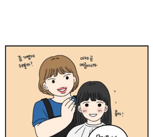 아홉수 우리들 77화 14