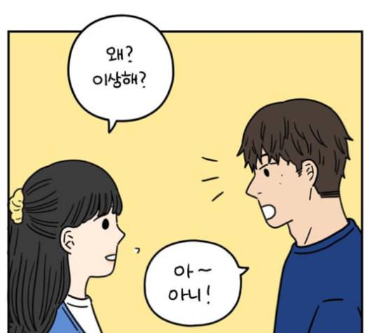 아홉수 우리들 77화 16