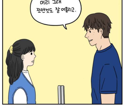 아홉수 우리들 77화 20