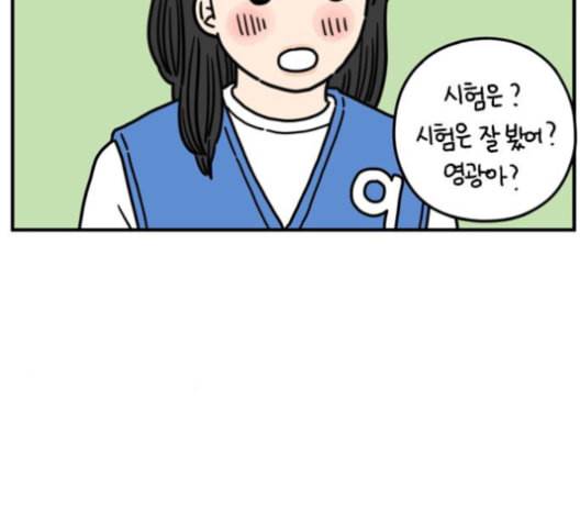 아홉수 우리들 77화 27