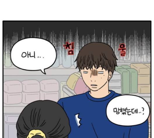 아홉수 우리들 77화 28