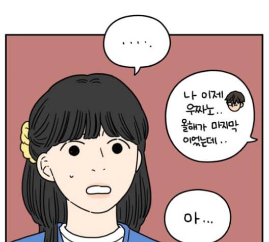 아홉수 우리들 77화 30