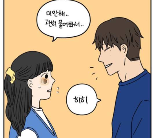 아홉수 우리들 77화 32