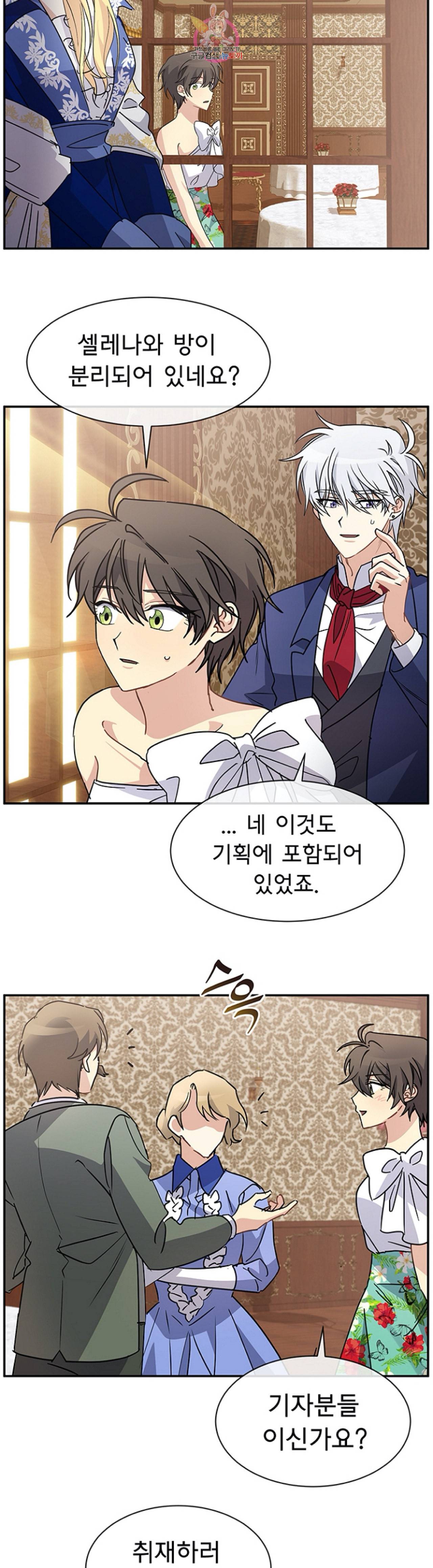 101번째 여주인공 70화 2