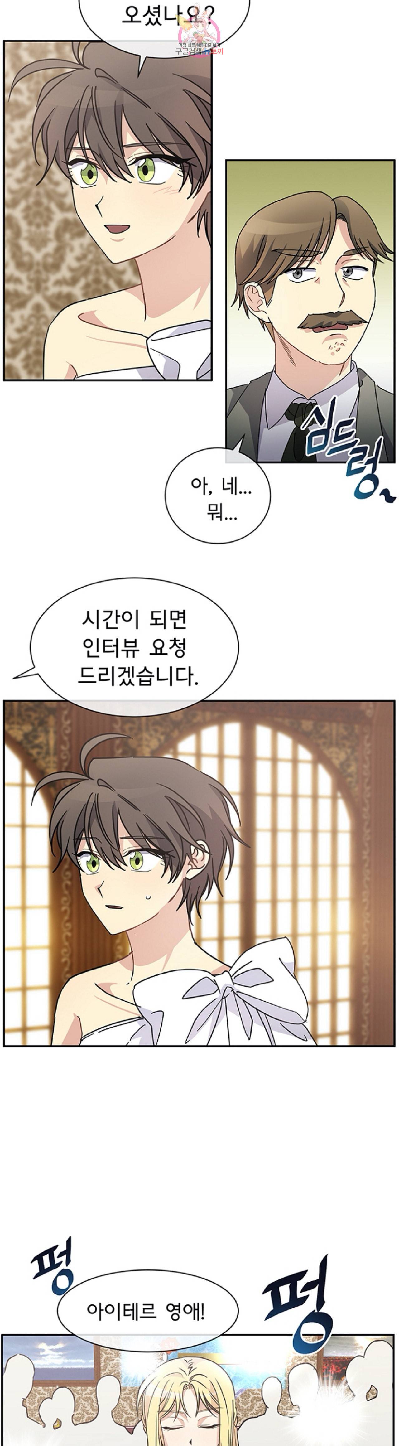 101번째 여주인공 70화 3