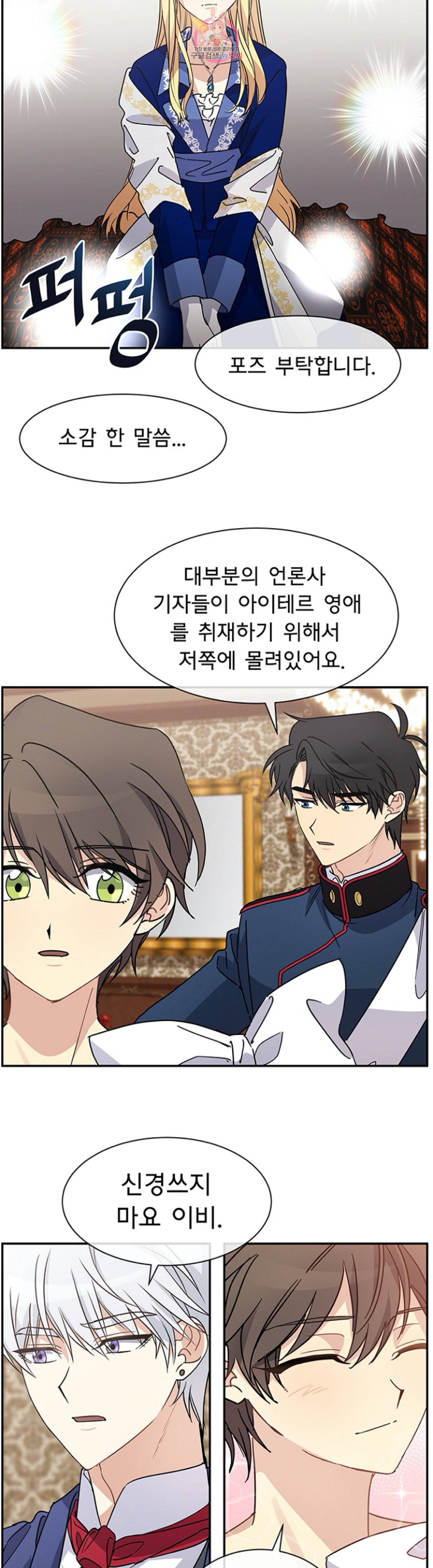 101번째 여주인공 70화 4