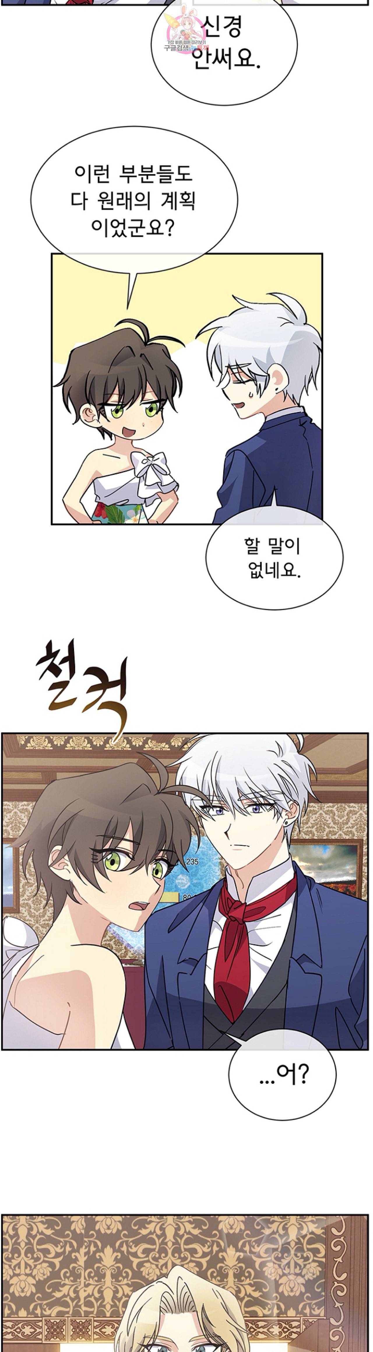 101번째 여주인공 70화 5